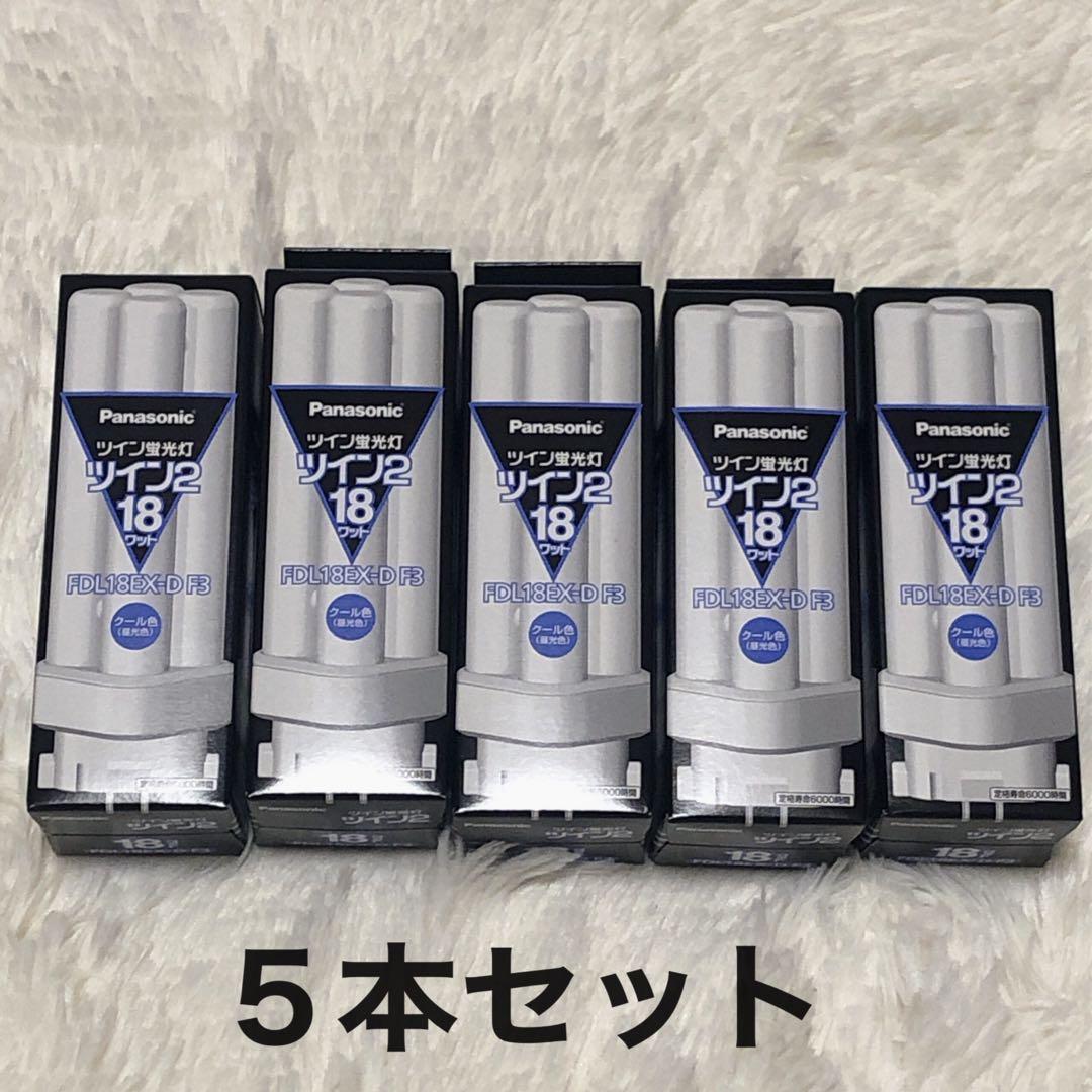 Panasonic FDL18EXD/F3 蛍光灯 5本セット