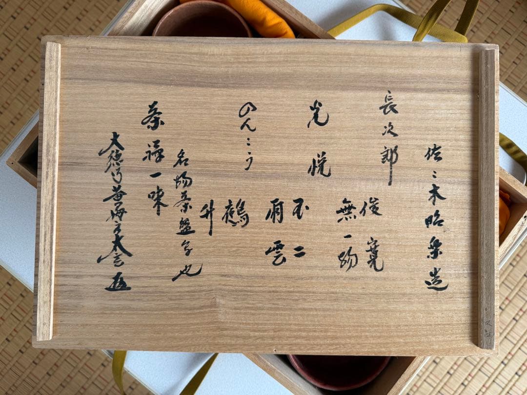 佐々木昭楽　茶碗6点セット　時代物 (鵺/升/不二/雨雲/俊寛/無一物)