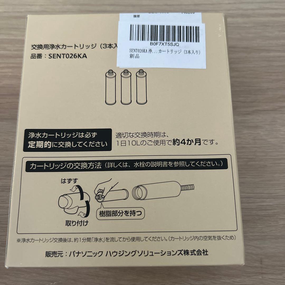 パナソニック　浄水器カートリッジ 　3本入　SENT026KA