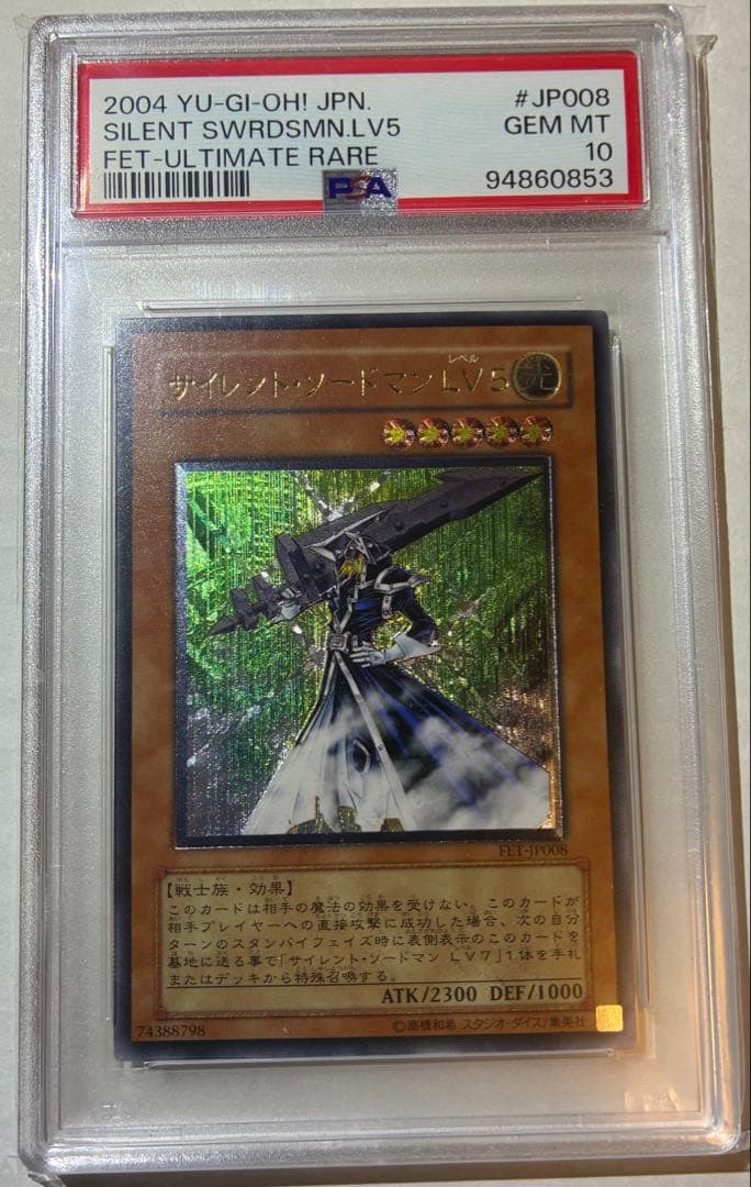 【PSA10】遊戯王 サイレントソードマンLV5 レリーフ