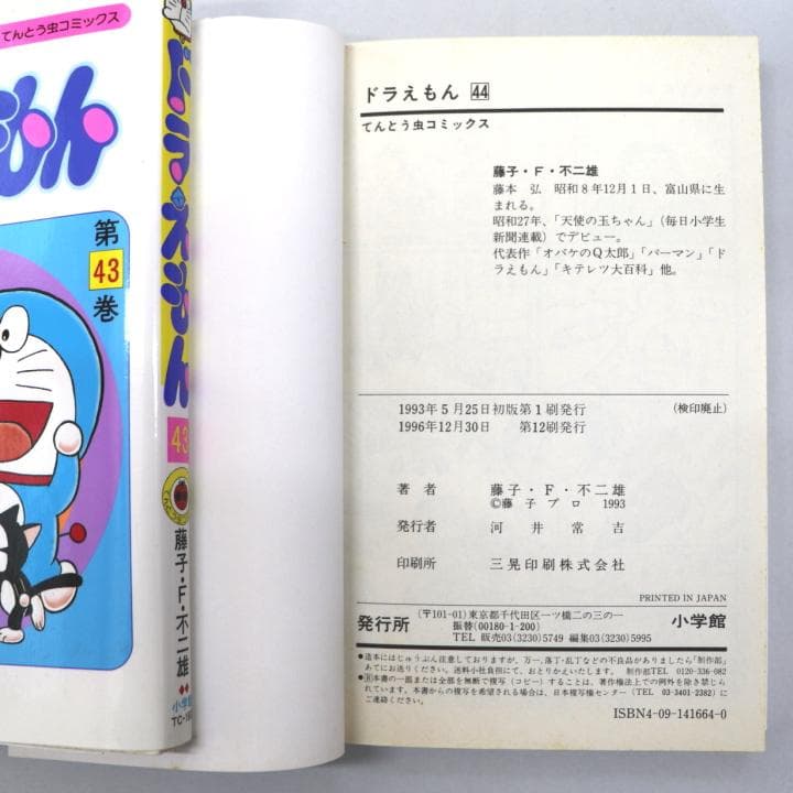 ドラえもん 全45巻セット　てんとう虫コミックス　小学館