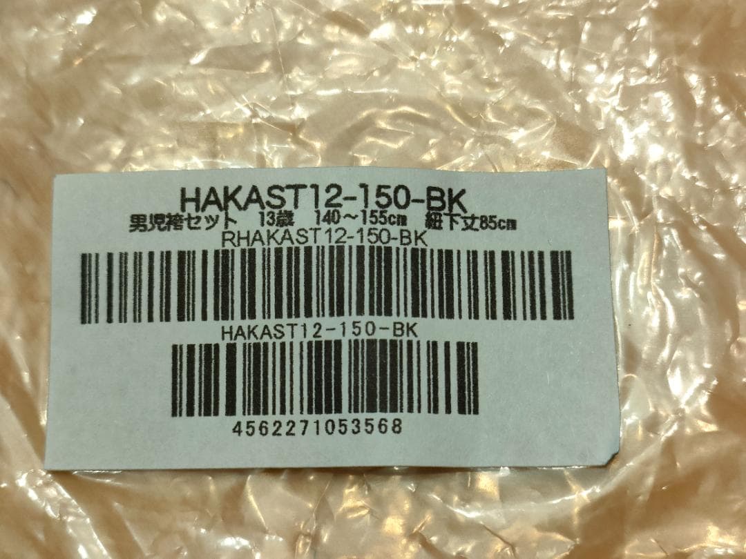 キャサリンコテージ　140-155cm【150】羽織袴　小学生男子　小学校卒業式