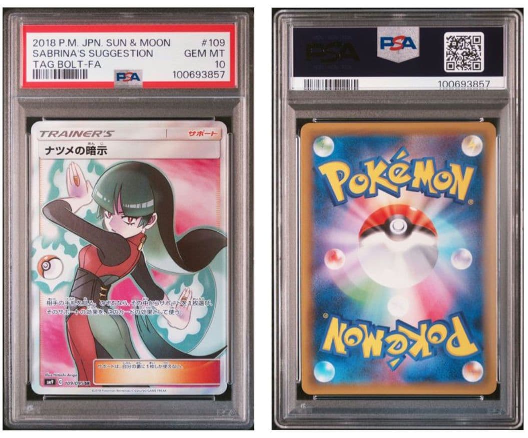 【PSA10】ナツメの暗示 SR SM9 タッグボルト 109/095