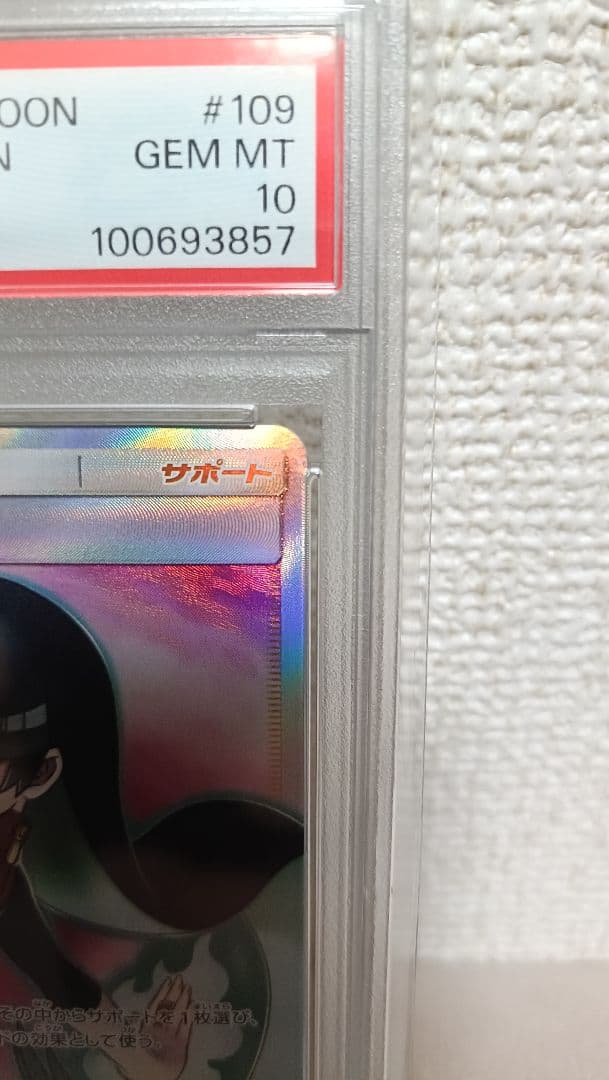 【PSA10】ナツメの暗示 SR SM9 タッグボルト 109/095