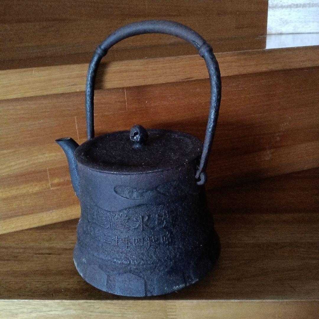 清水隧道貫通記念の鉄瓶　昭和4年12月29日