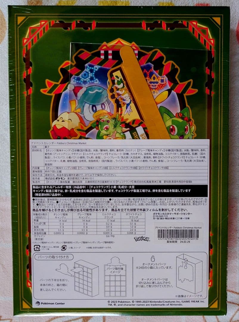 新品 ポケセン限定 パルディア クリスマスセット ポケセン箱でお届け！