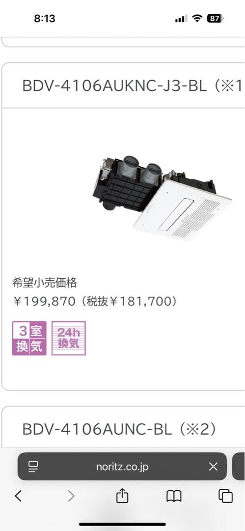 ノーリツ　浴室乾燥機　BDV-4106AUKNC-J3-BL 24時間換気