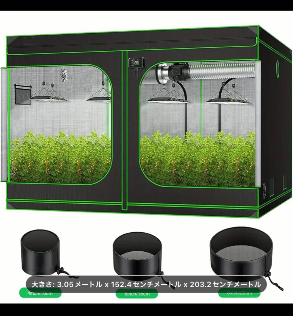 グロウテント植物栽培テント観葉植物テント 横3メートル越え