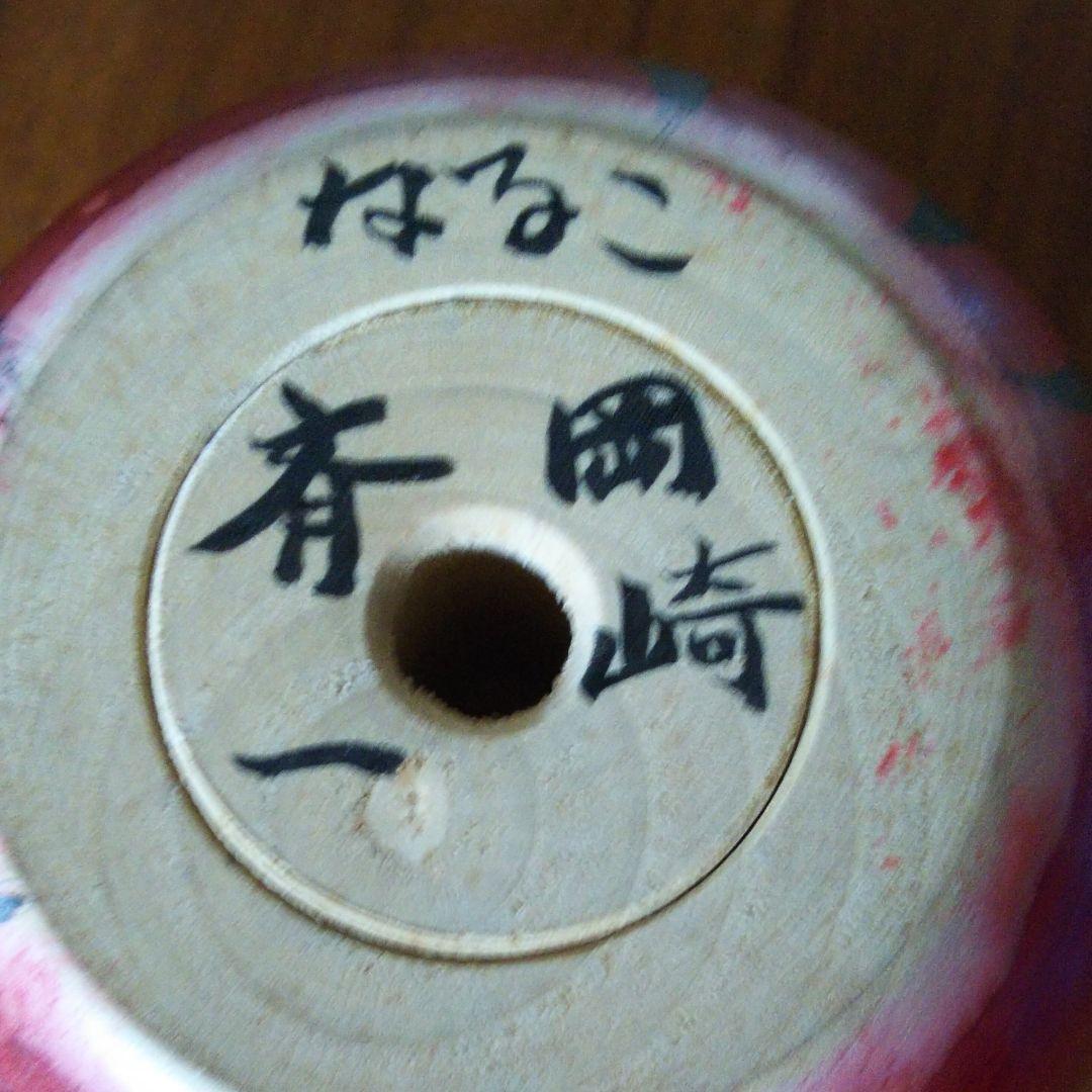 なるこ 木製だるま