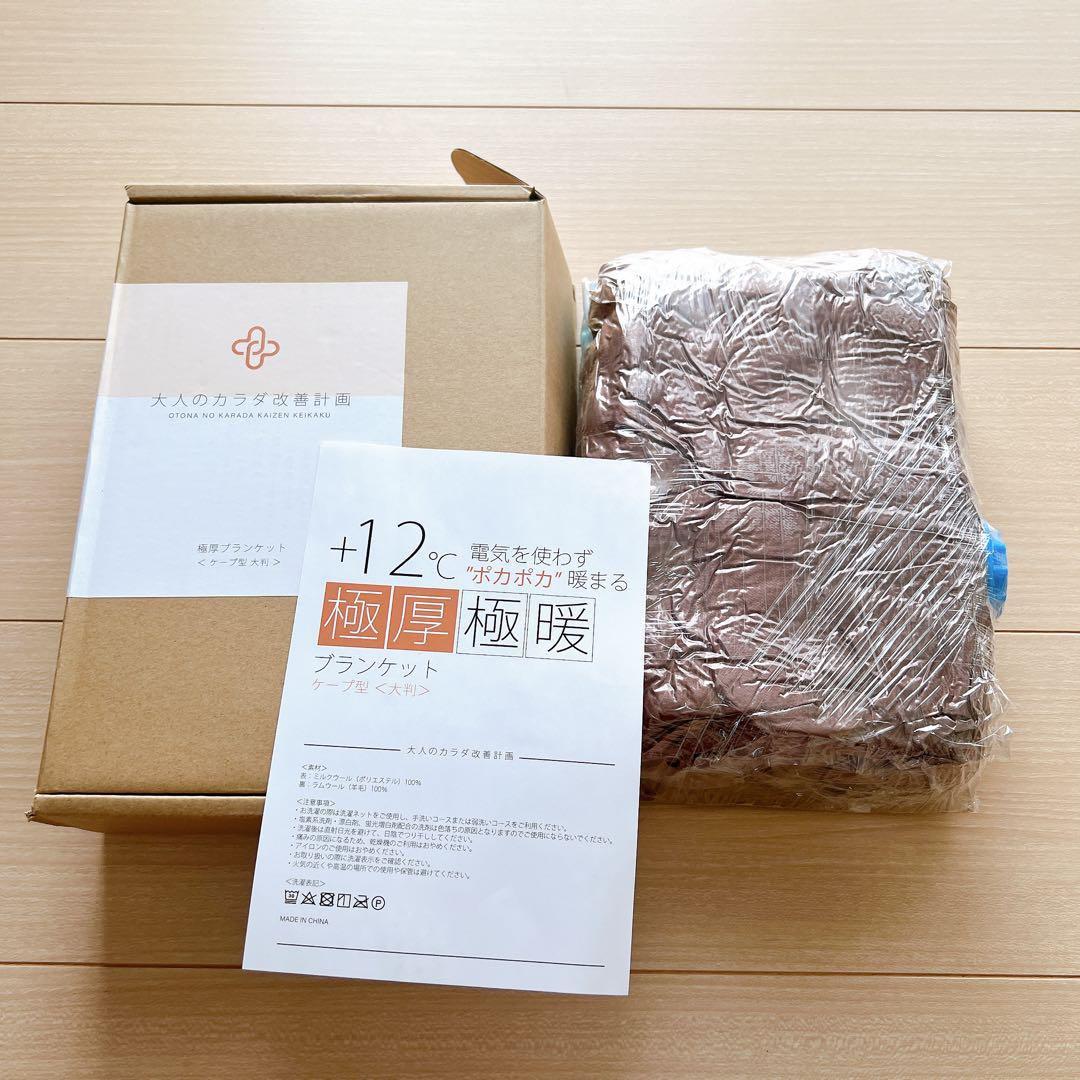 極厚極暖ブランケット ブランケット かたかけ 肩掛け かた掛け ケープ 毛布