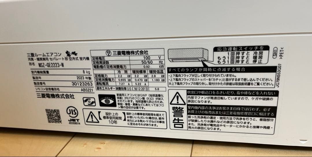 2023年製、使用頻度少ない！ 三菱霧ヶ峰エアコン室外機セット