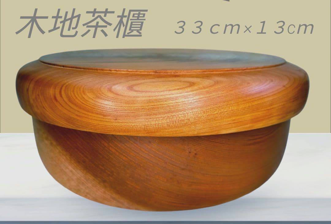 【未使用品】木目が美しい■木地茶櫃■