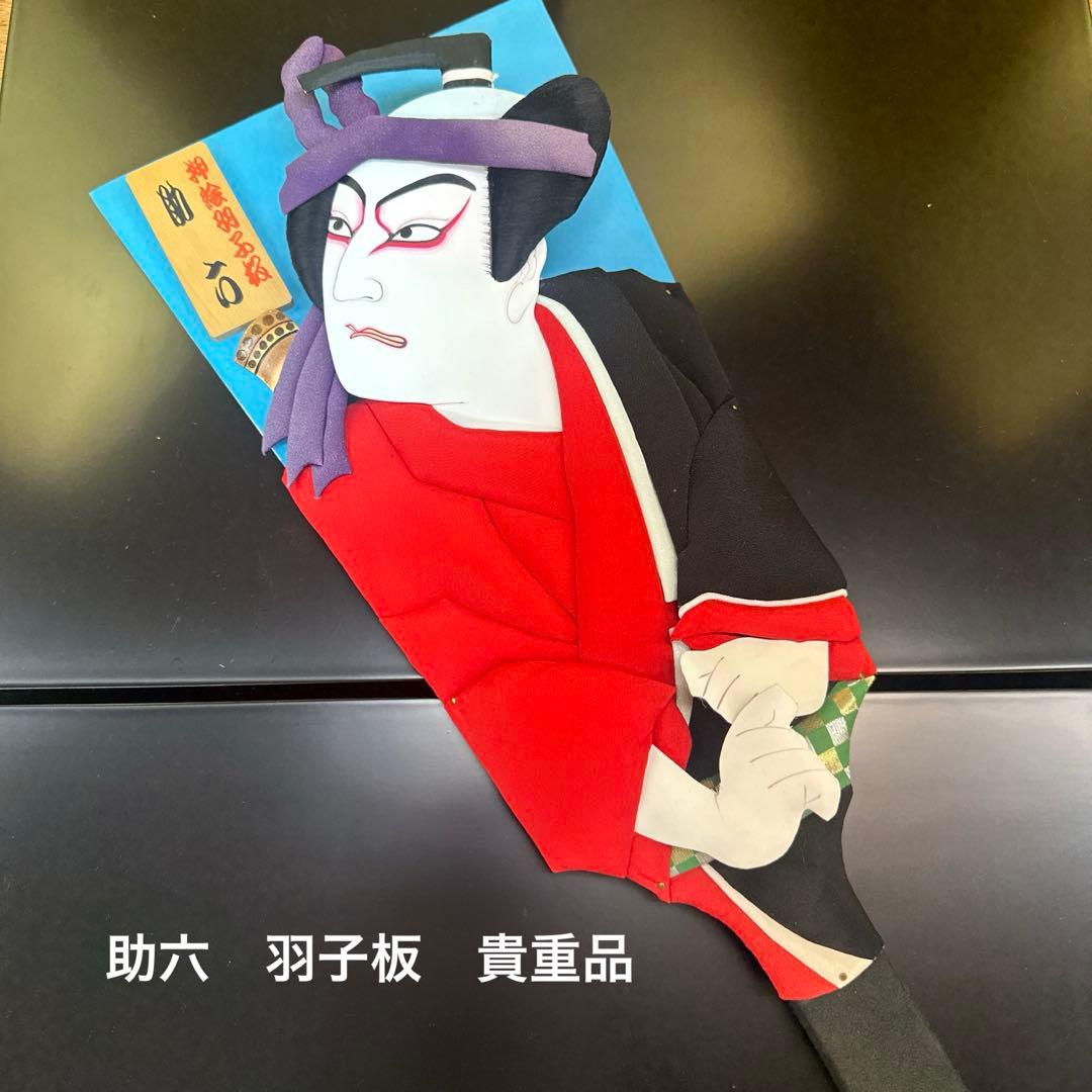 助六　歌舞伎風 羽子板 押絵　アンティーク　木目込人形