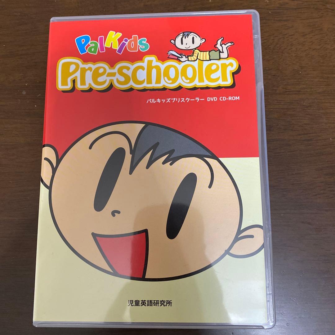 パルキッズプリスクーラー　2年分