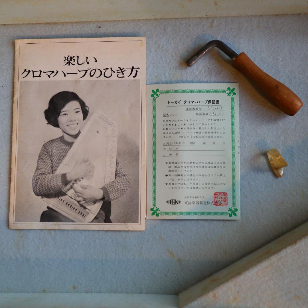 東海楽器　クロマハープ　オートハープ　TOKAI Chromaharp　ケース付