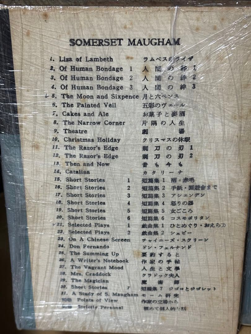 サマセット・モーム全集　本編31冊　別巻2巻　おまけ1巻　34冊セット