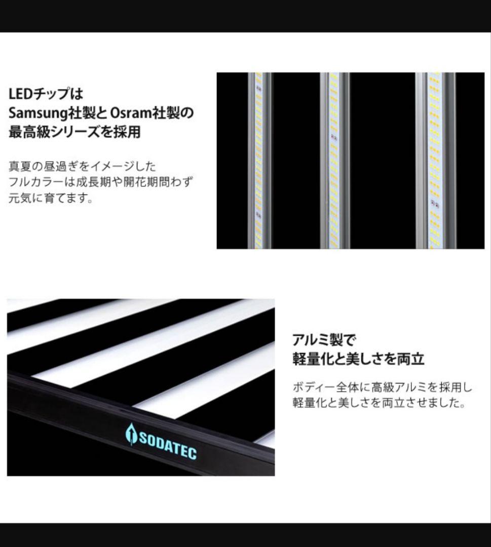 業務用 植物育成 LED 720W　SODATEC