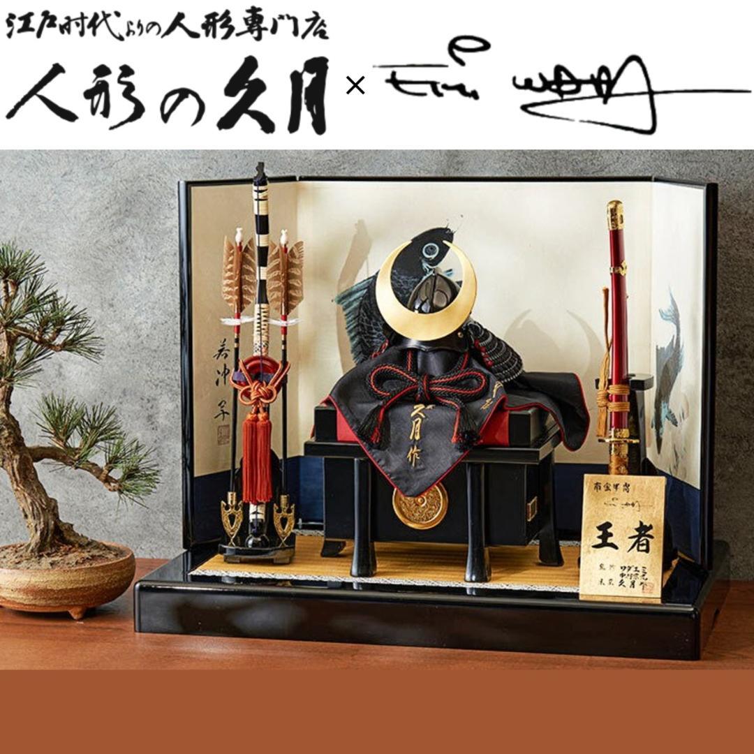 未開封 久月 定価209000円 ワダエミ監修 南蛮甲冑兜飾り「王者」