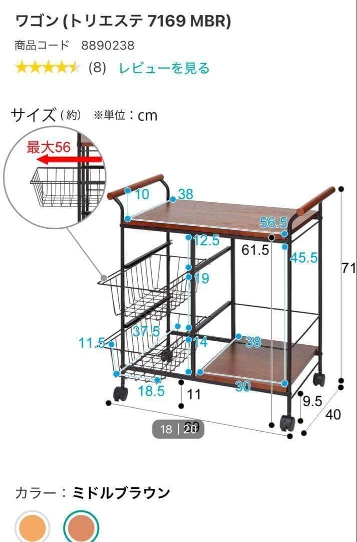 送料無料　ニトリ キッチンワゴン トリエステ 7169 MBR ミドルブラウン