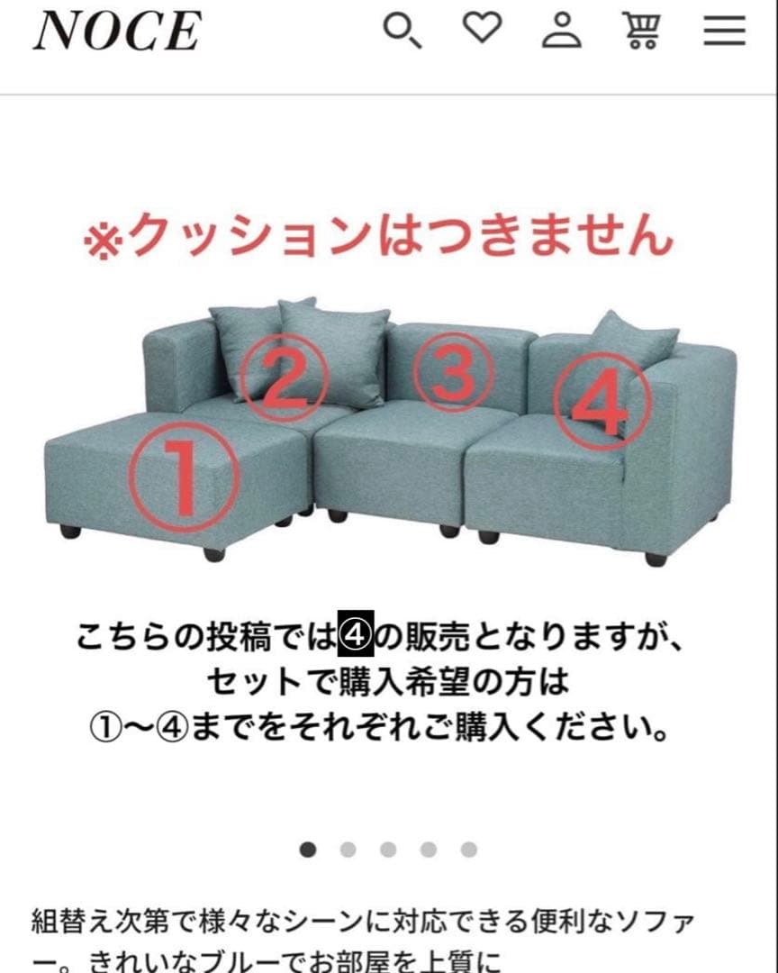 NOCE オットマン付きカウチソファセットのうち　④の部分