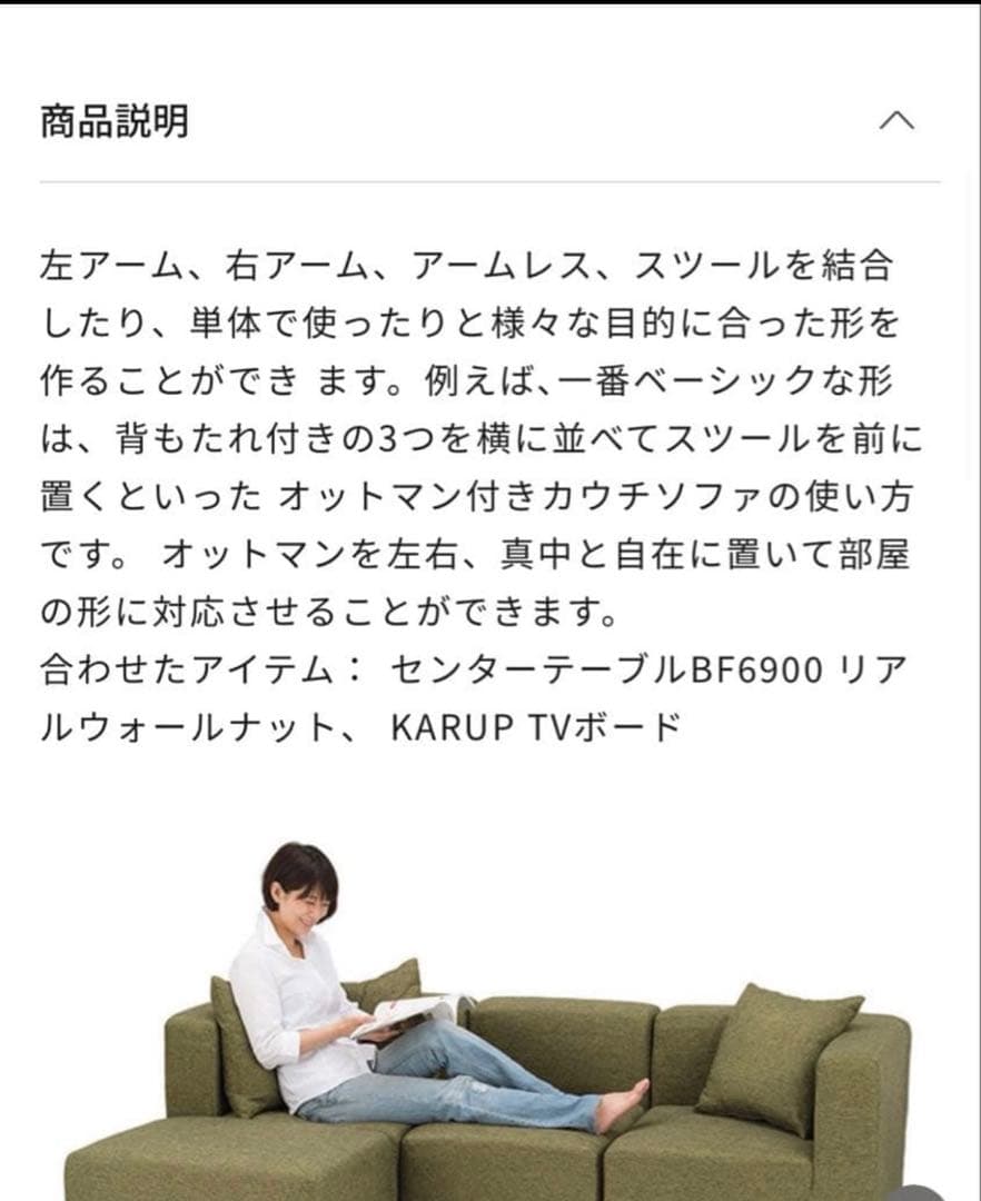 NOCE オットマン付きカウチソファセットのうち　④の部分