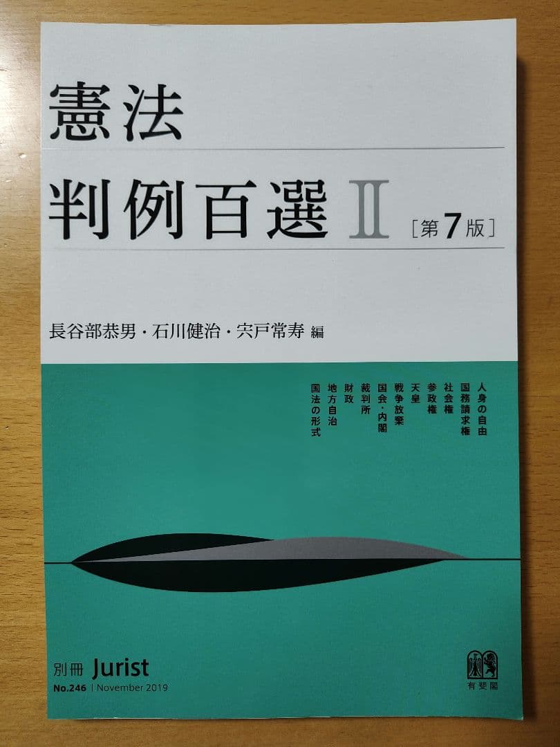 判例百選 セット 裁断済