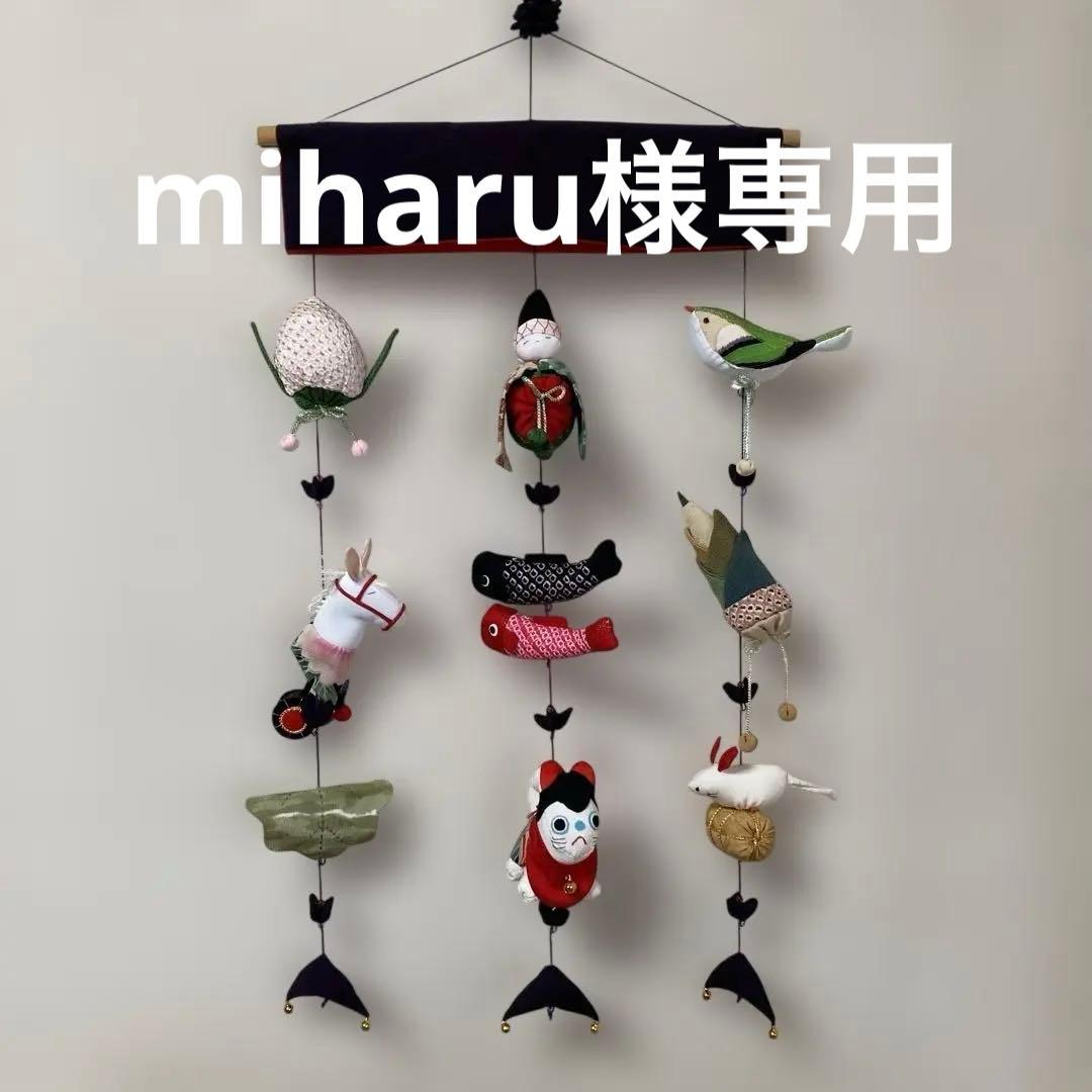 620 miharu 端午の節句壁掛けタイプ吊るし雛　吊るし飾り