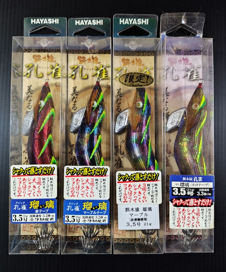 餌木猿　3.5寸　孔雀シリーズ　4本