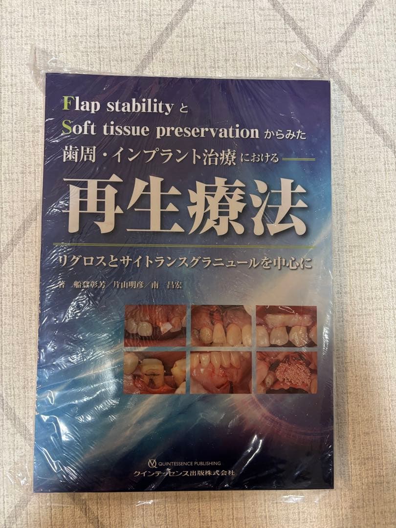 マサヨシ　裁断済み　歯周・インプラント治療における再生療法
