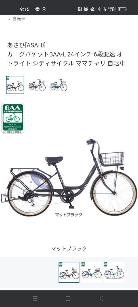 自転車　カーグバケットBAA-L 24インチ 6段変速 オートライト