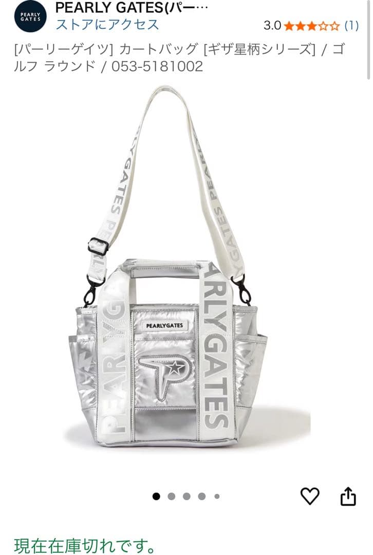 あ*る様 PEARLY GATES カートバッグ