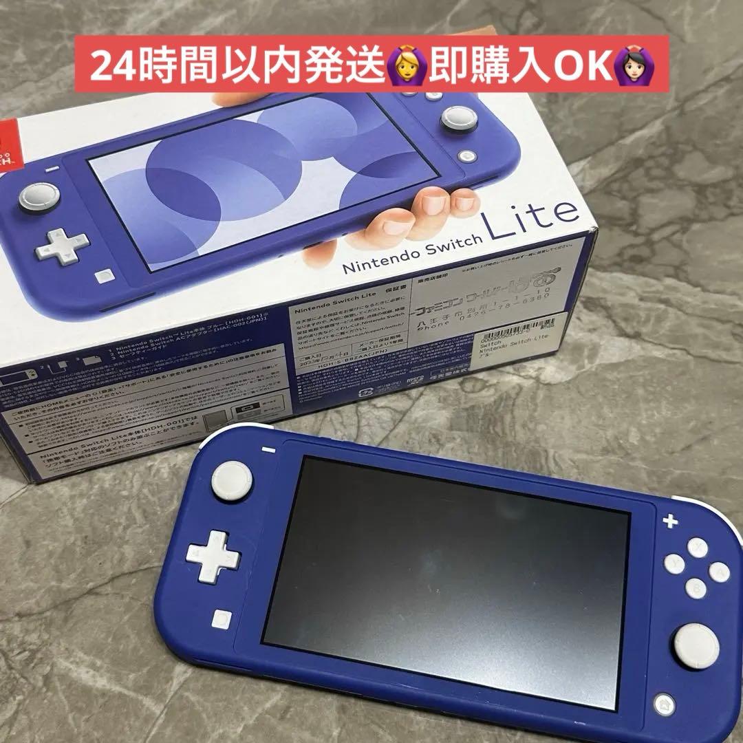 Nintendo Switch Lite 青ブルー 本体・ACアダプター、箱付き