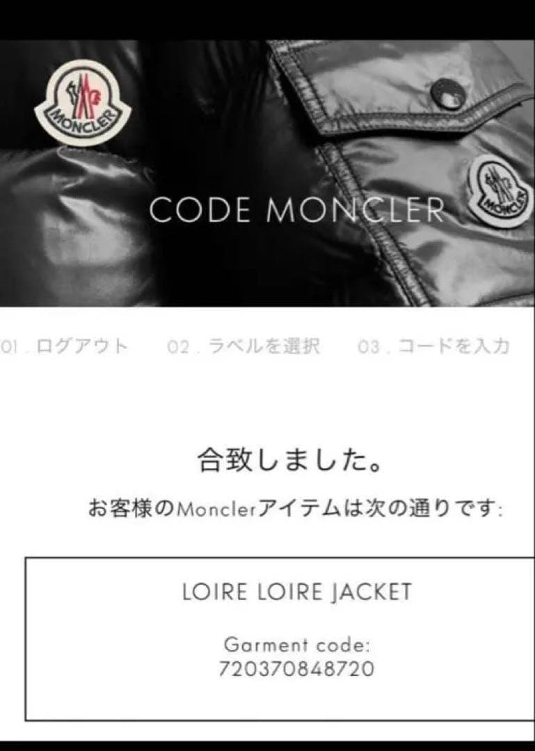 とらこ　MONCLER LOIRE（ロワール）GIUBBOTTO
