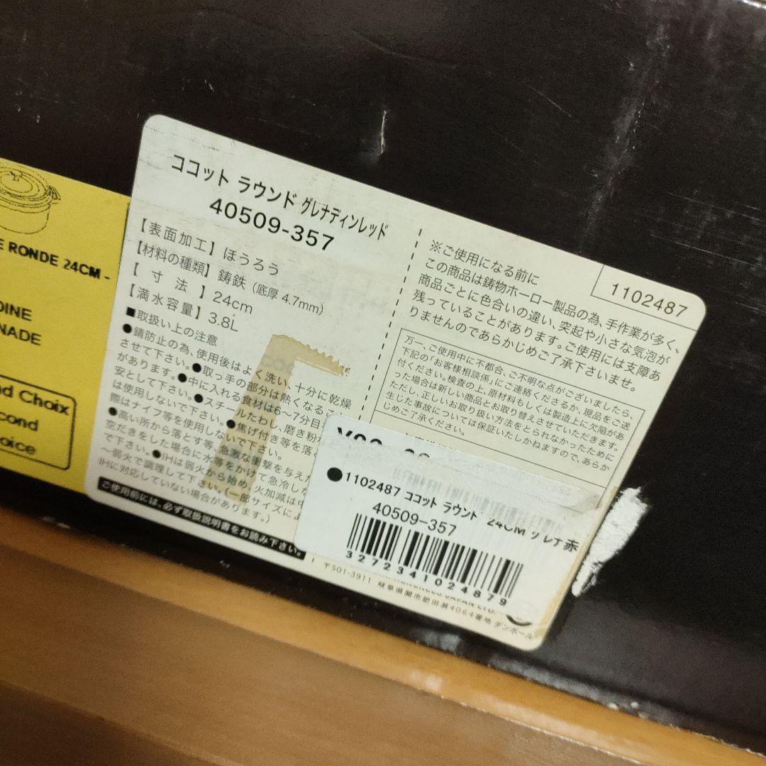 staub ココットラウンド グレナディンレッド 24cm