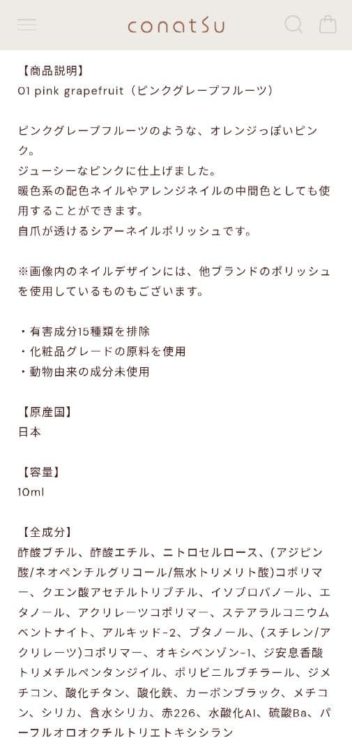 conatsu コナツ ネイルポリッシュ 01・02・03・04　4色セット