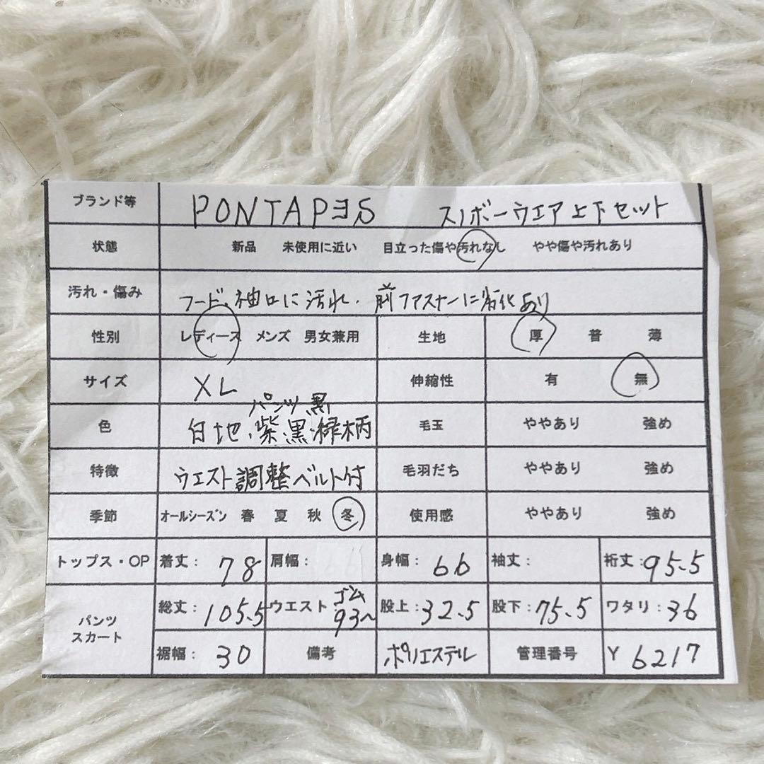 ■6217【ポンタペス】大きいサイズ/XL スノボウェア 上下セット スキー