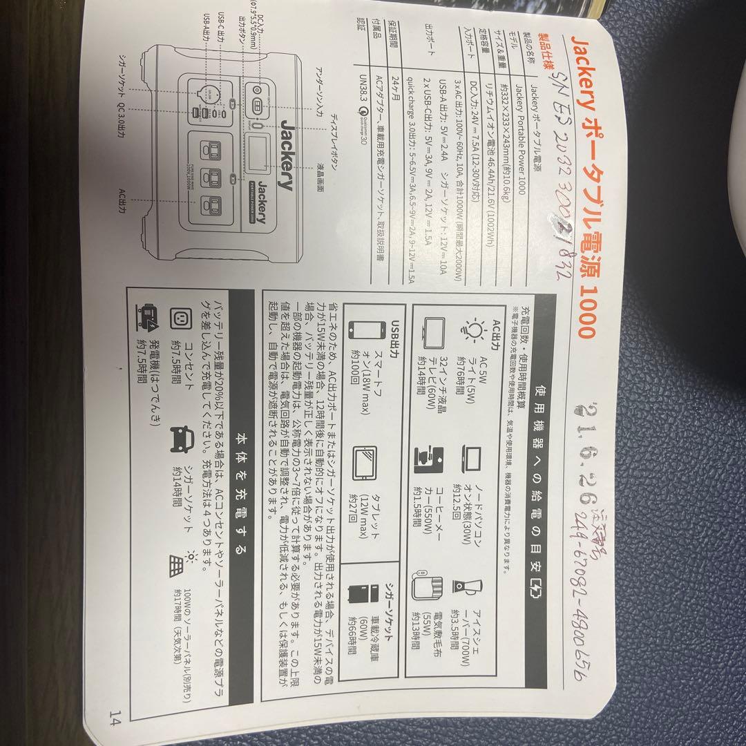 ＪacＫerｙポータブル電源　1000