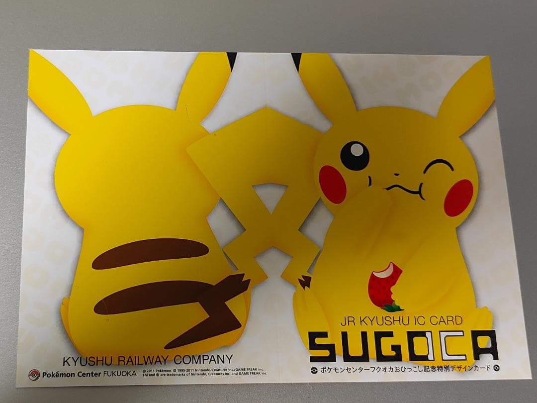 ポケモン ピカチュウ 限定 交通系カード SUGOCA 台紙付き デポジットのみ