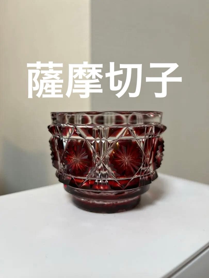 薩摩切子　グラス
