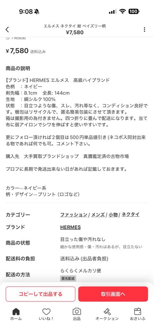 エルメス　ネクタイ　まとめて二本