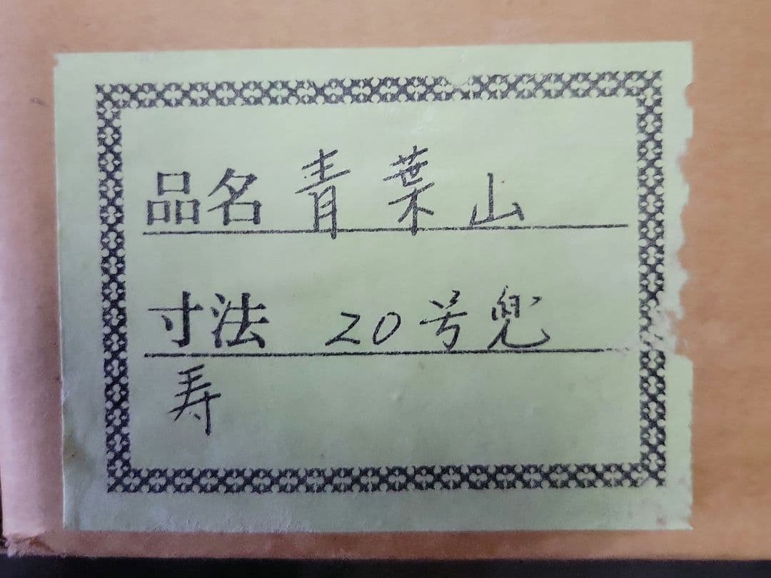 五月人形　20号青葉山兜　⑦