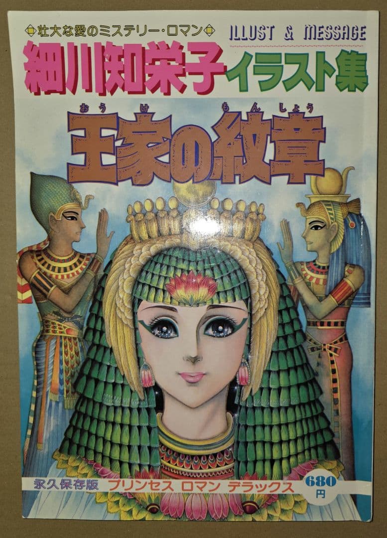 ★王家の紋章★イラスト集