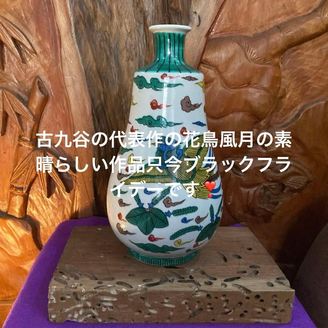 古九谷焼幡山作陶只今初売り出しです❣️見事な花生けです❣️