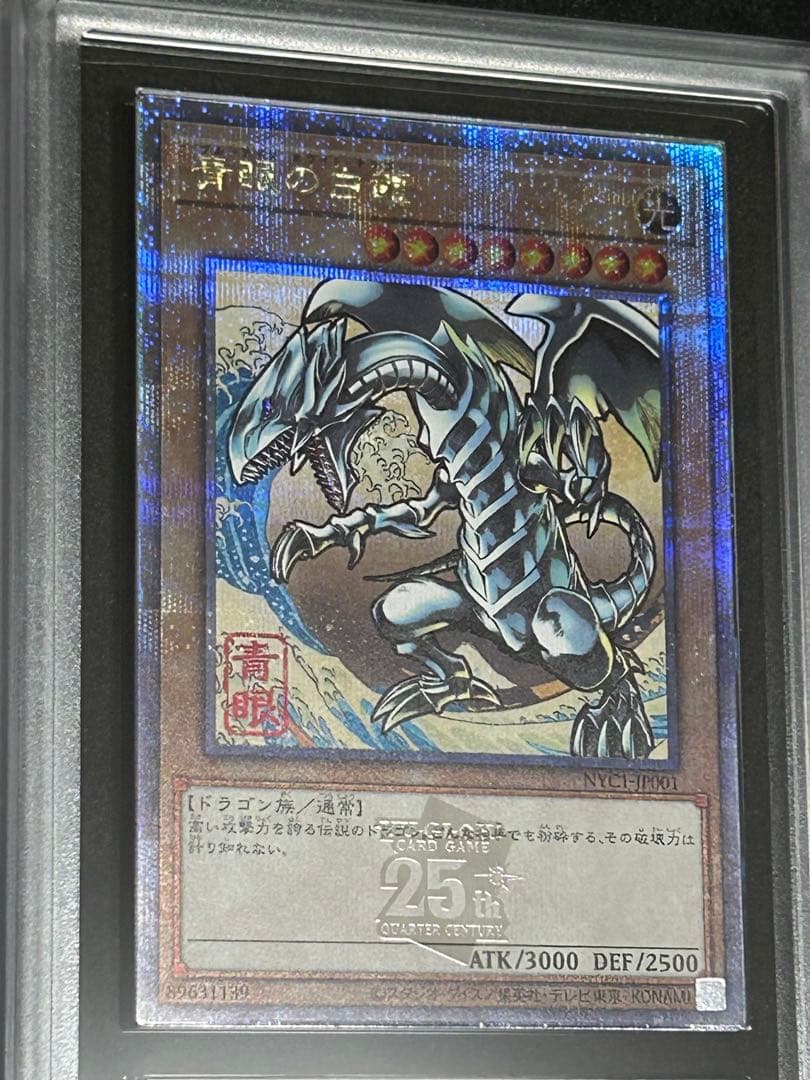 ARS10 遊戯王 青眼の白龍 ブルーアイズホワイトドラゴン 浮世絵 PSA