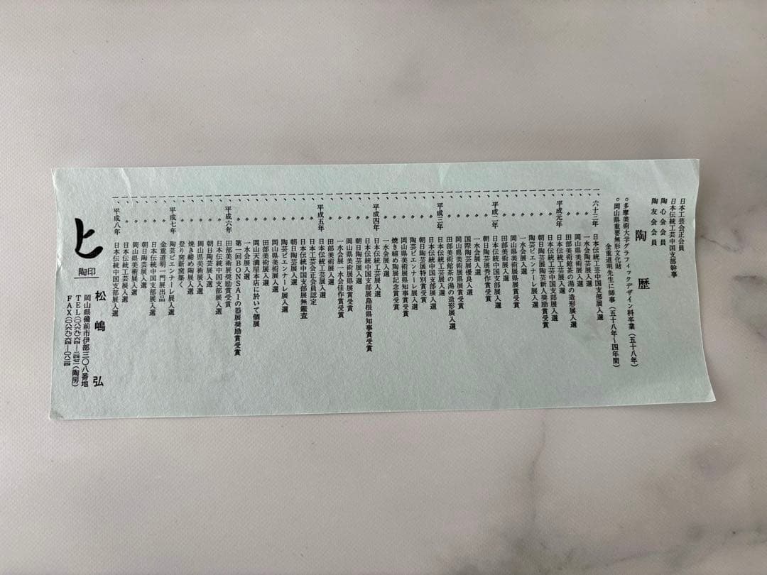 備前焼 大皿 松嶋 弘作 （直径32㎝弱） 新品未使用品