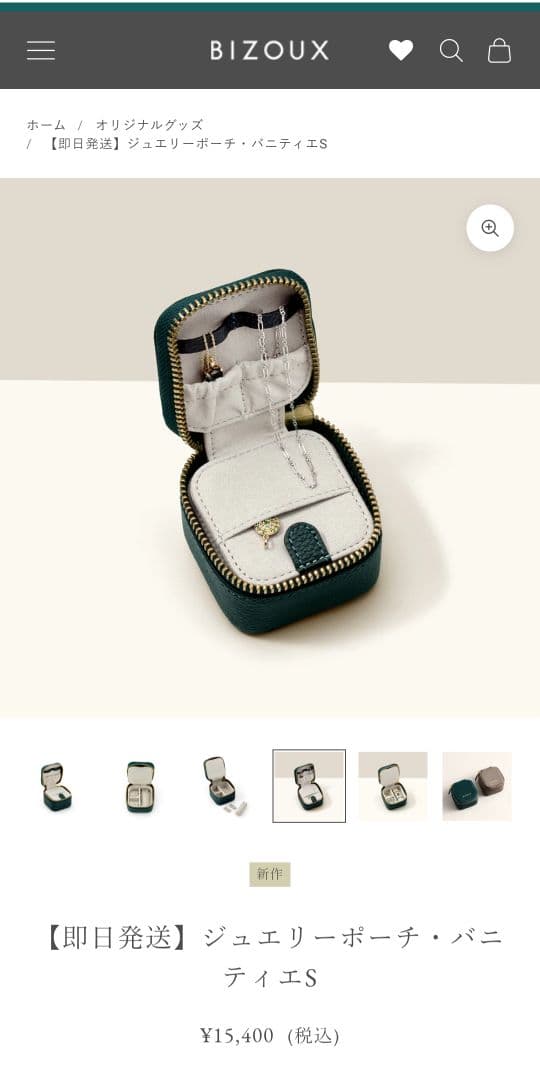 BIZOUX　本革ジュエリーポーチ・バニティエS　グレージュ　ご試着シート付