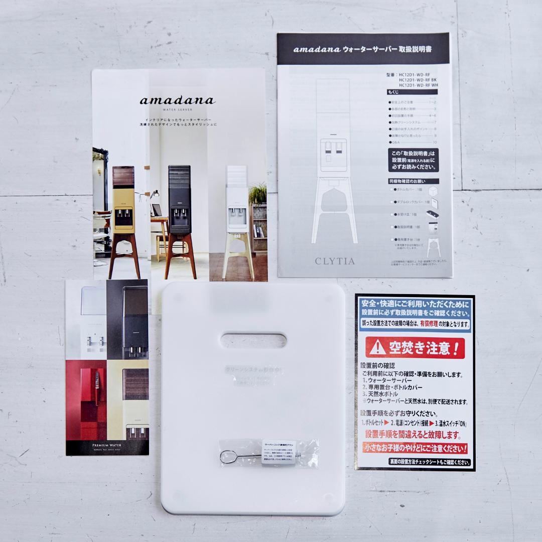 「ぴーこ」amadanaxCLYTIAウォーターサーバー本体のみ
