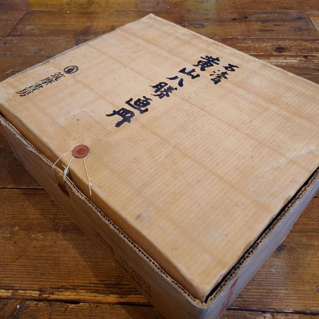 ️️⭕️期間限定大幅 お値下げ⭕ 石濤　黄山八勝画冊 中国画集 原寸大完全複製