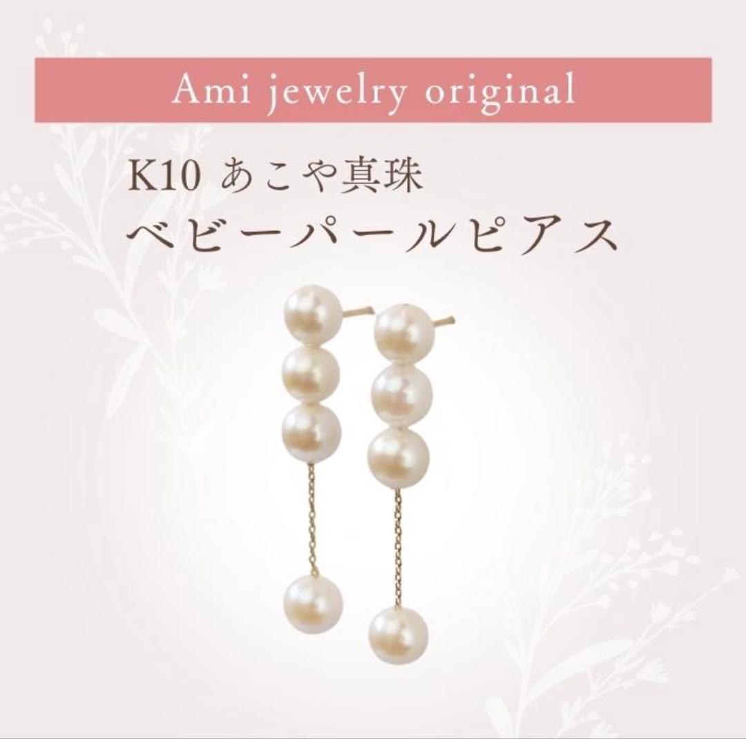K10 あこや真珠 パール　ピアス