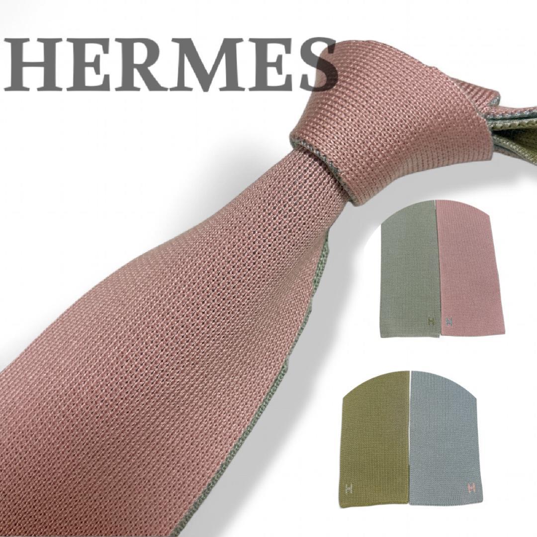 美品　HERMES エルメス　リバーシブル ニットタイ セージ ピンク　4way